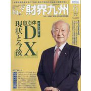 財界九州 2022年 06月号 [雑誌]