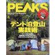 PEAKS(ピークス) 2022年 06月号 [雑誌]