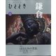 ひととき 2022年 06月号 [雑誌]