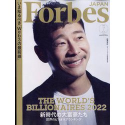 Forbes JAPAN (フォーブスジャパン) 2022年 07月号 [雑誌]