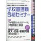別冊 教職研修 2022年 06月号 [雑誌]