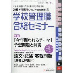 別冊 教職研修 2022年 06月号 [雑誌]