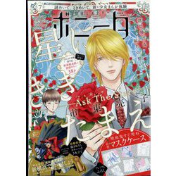 ミステリーボニータ 2022年 07月号 [雑誌]