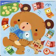 チャイルドブックぷう 2022年 5月号－やってみたい!をひきだす絵本 [絵本]