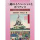 三越のイノベーションとガバナンス―三井財閥と三越のインターフェイス [単行本]