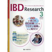 IBD Research Vol.16 No.1(2022－Journal of Inflammatory Bowel Disease Re [単行本]