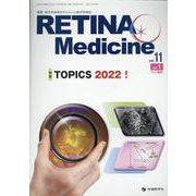 RETINA Medicine vol.11 no.1(20－網膜・硝子体領域を中心とした医学情報誌 [単行本]