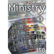 季刊Ministry vol.50(2022 Winter)－次世代の教会をゲンキにする総合情報誌 [単行本]