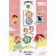 続・俳句わくわく51! [単行本]