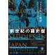 ヘミングウェイ批評－新世紀の羅針盤 [単行本]
