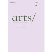 民族藝術学会誌arts/〈vol.38〉 [単行本]