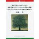 再生可能エネルギーによる持続可能なコミュニティへの市民の挑戦―「おらってにいがた市民エネルギー協議会」の活動をめぐって(ブックレット新潟大学) [全集叢書]