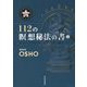 112の瞑想秘法の書〈下〉 [単行本]