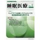 睡眠医療 Vol.16  No.1(2022)－睡眠医学・医療専門誌 [単行本]
