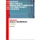 大学生のためのコンピュータ入門テキスト [単行本]