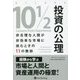 投資の公理―非合理な人間が非効率な市場に挑むときの11の教訓(ウィザードブックシリーズ) [単行本]