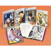 波乱に満ちておもしろい!ストーリーで楽しむ伝記第2期(全5巻 [全集叢書]