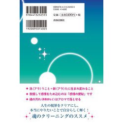 ヨドバシ.com - 新しい自分に生まれ変わる!魂の洗い方 [単行本] 通販