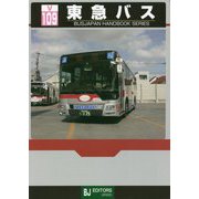 東急バス(BJハンドブックシリーズ〈V109〉) [全集叢書]