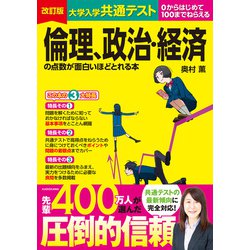 ヨドバシ.com - 改訂版 大学入学共通テスト 倫理、政治・経済の点数が