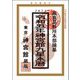 神宮館九星本暦〈令和5年〉 [単行本]