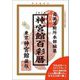 神宮館百彩暦〈令和5年〉 [単行本]