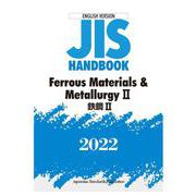 英訳版  ＪＩＳハンドブック  鉄鋼Ⅱ/Ferrous Materials & Metallurgy Ⅱ<2022>(ＪＩＳハンドブック) [単行本]
