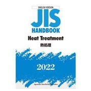 英訳版  ＪＩＳハンドブック  熱処理/Heat Treatment<2022>(ＪＩＳハンドブック) [単行本]