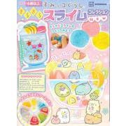 すみっコぐらし　きらきらスライム　コレクション　NEW [絵本]