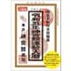 神宮館運勢大暦〈令和5年〉 [単行本]
