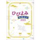 ひびよみ 九星占い〈2023〉 [単行本]