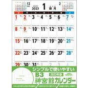 B3神宮館カレンダー2023<2023年> [ムックその他]