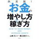 決定版!お金の増やし方&稼ぎ方 [単行本]
