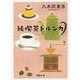 純喫茶トルンカ 新装版 (徳間文庫) [文庫]