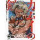 カムイの剣―The Vagabond 流浪者たちの肖像〈1〉(徳間文庫) [文庫]