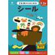 Ｚ会夏からはじめる　シール [全集叢書]