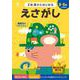 Ｚ会夏からはじめる　えさがし [全集叢書]