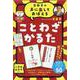 齋藤孝の声に出しておぼえることわざかるた　新装版 [絵本]