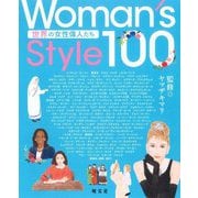 Woman's Style100 世界の女性偉人たち [単行本]