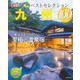 おとなの温泉宿ベストセレクション100 九州(まっぷるマガジン) [ムックその他]