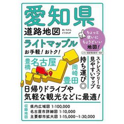 ヨドバシ.com - ライトマップル愛知県道路地図 5版 [全集叢書