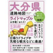 ライトマップル大分県道路地図 5版 [全集叢書]