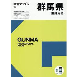 ヨドバシ.com - 県別マップル 群馬県道路地図(県別マップル) [全集叢書 