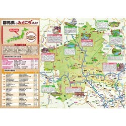 ヨドバシ.com - 県別マップル 群馬県道路地図(県別マップル) [全集叢書 