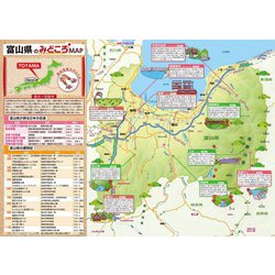 ヨドバシ.com - 県別マップル 富山県道路地図(県別マップル) [全集叢書] 通販【全品無料配達】