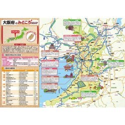 大阪府道路地図 5版 昭文社