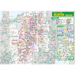 ヨドバシ.com - 長野県道路地図 5版 (県別マップル〈20〉) [全集叢書] 通販【全品無料配達】