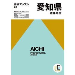 ヨドバシ.com - 愛知県道路地図 5版 (県別マップル) [全集叢書] 通販