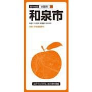 都市地図大阪府 和泉市(都市地図大阪府) [全集叢書]