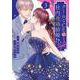 クールなCEOと社内政略結婚!? 3(Berry's COMICS) [単行本]